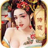 今晚谁侍寝BT版