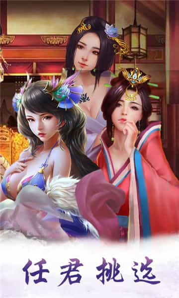 今晚谁侍寝BT版截图
