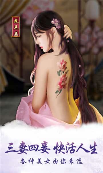 今晚谁侍寝BT版截图