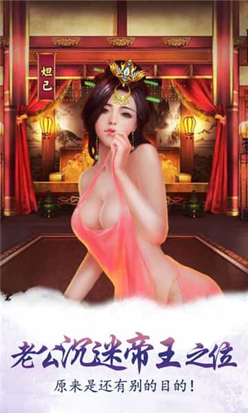今晚谁侍寝BT版截图
