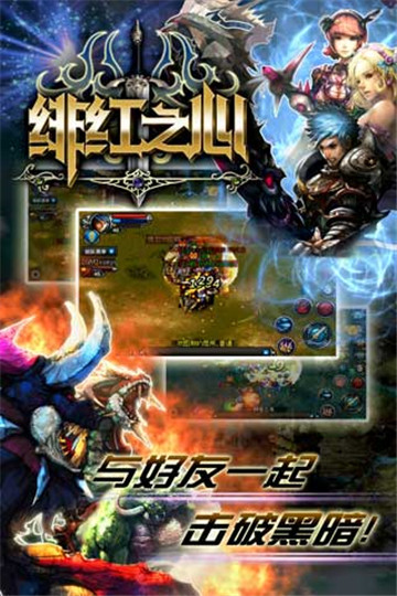 绯红之心OL截图