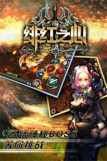 绯红之心OL截图
