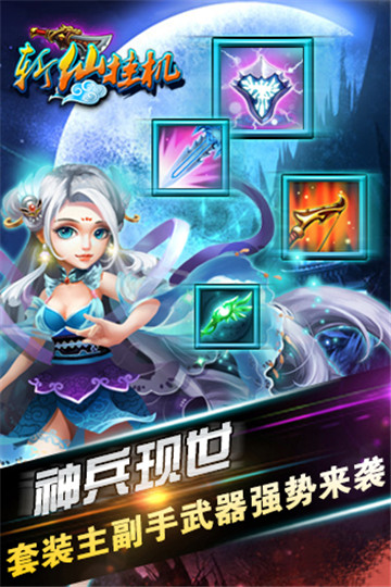 斩仙挂机电脑版截图