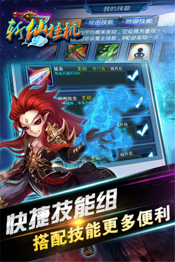 斩仙挂机电脑版截图