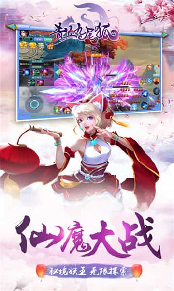 青丘九尾狐福利版截图