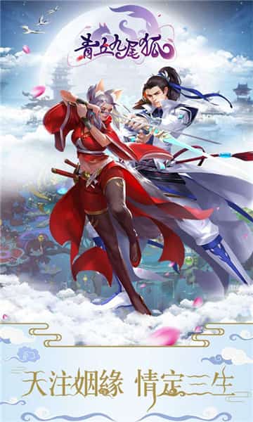 青丘九尾狐福利版截图