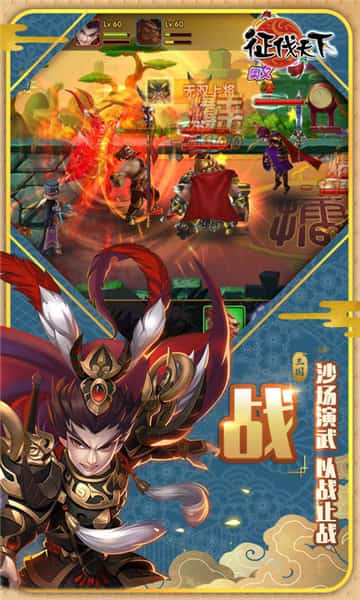 征伐天下截图