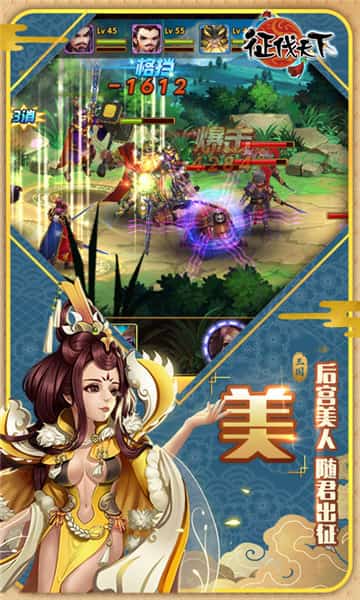 征伐天下截图