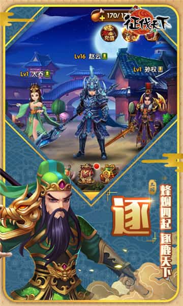 征伐天下截图