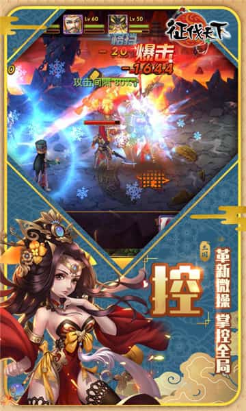 征伐天下截图