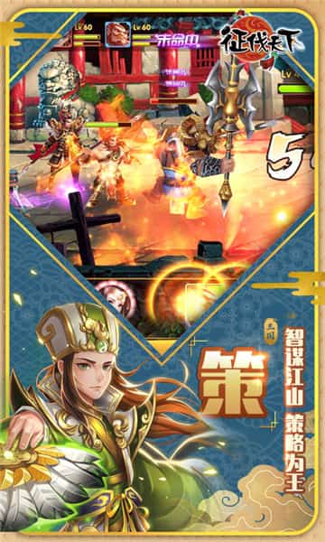 征伐天下截图