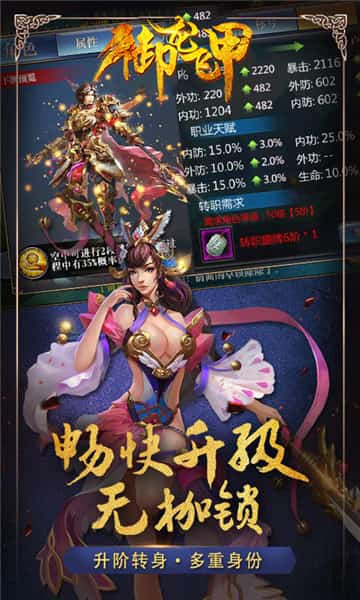 御龙飞甲手机游戏截图