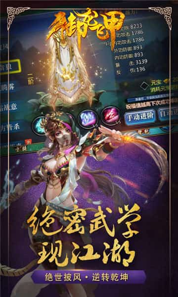 御龙飞甲手机游戏截图