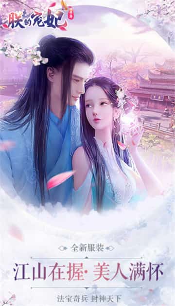朕的宠妃截图