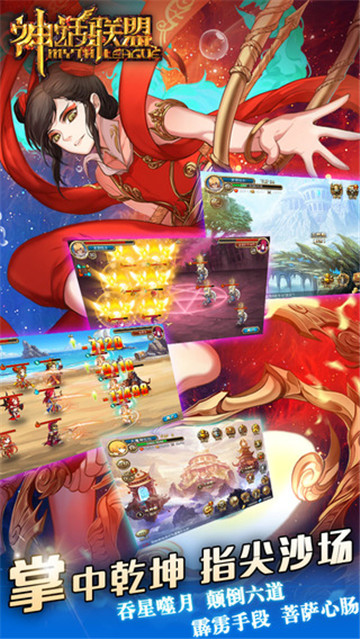 神话联盟截图