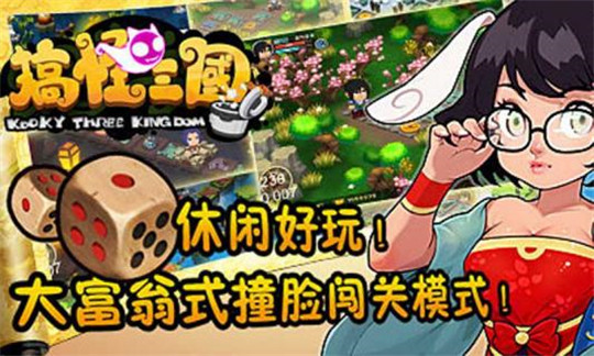 搞怪三国截图