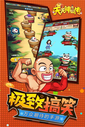 天天神仙传内测版截图