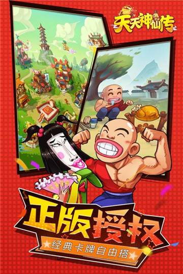 天天神仙传内测版截图