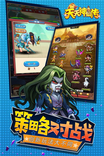 天天神仙传内测版截图
