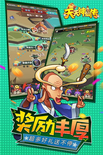 天天神仙传内测版截图