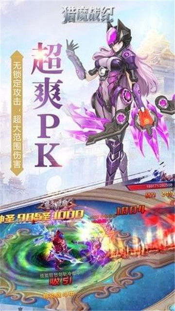 猎魔战纪截图