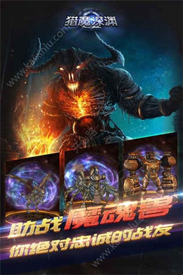 猎魔深渊截图