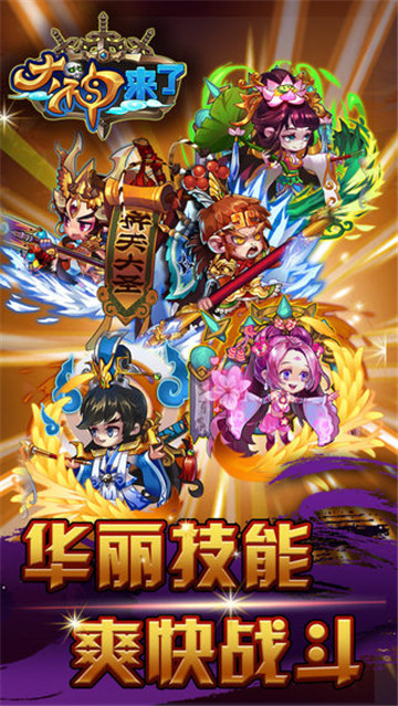 大神来了截图