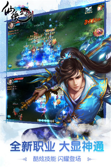 仙缘幻剑截图
