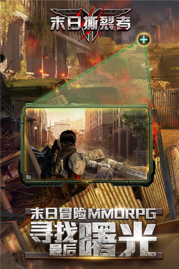 末日撕裂者手游截图
