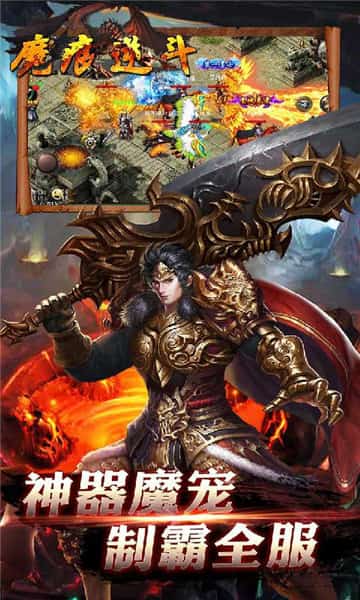 魔痕逆斗截图
