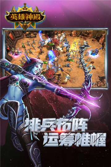 英雄神殿手游截图