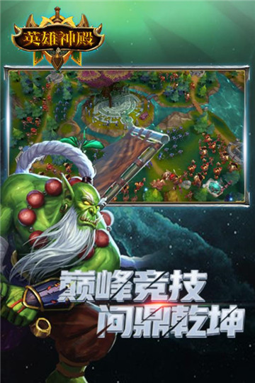 英雄神殿安卓版截图