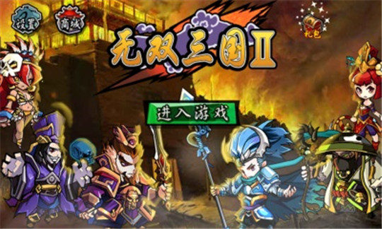 无双三国2截图