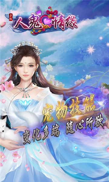 人鬼情缘截图