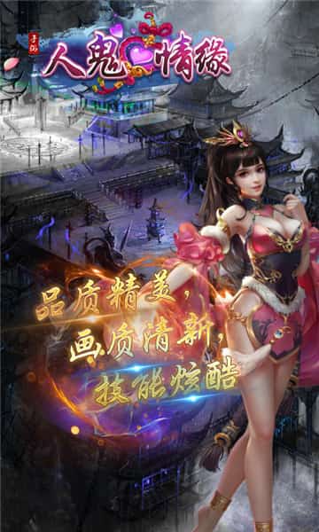 人鬼情缘截图
