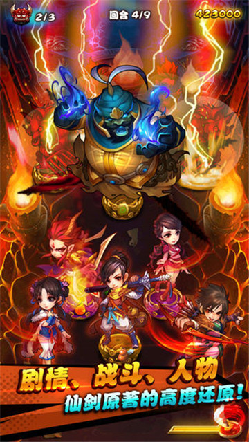 仙剑奇侠传截图