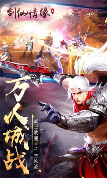 剑仙情缘三截图