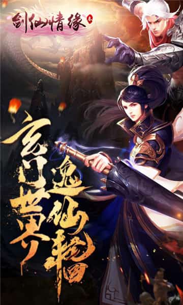剑仙情缘三截图