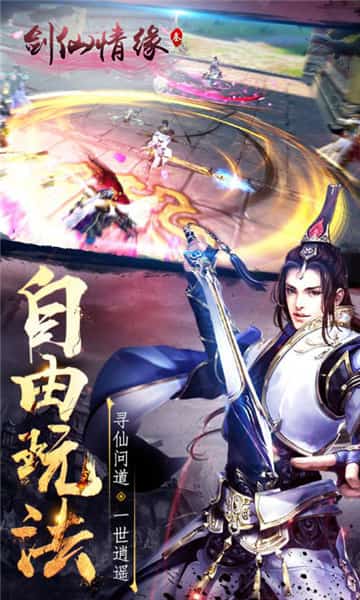 剑仙情缘三截图