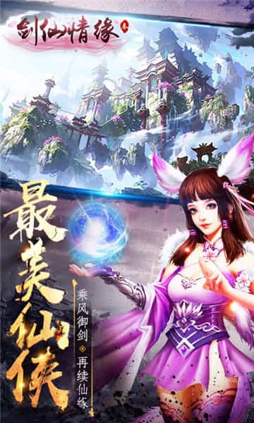 剑仙情缘三截图