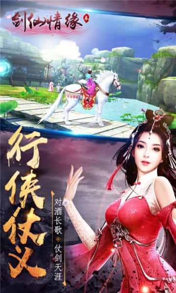 剑仙情缘三变态版截图