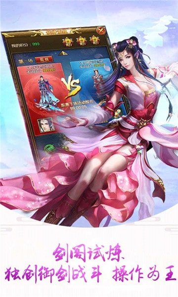 花千骨H5截图