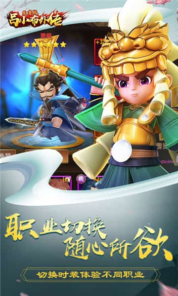 吕小布外传手机游戏截图