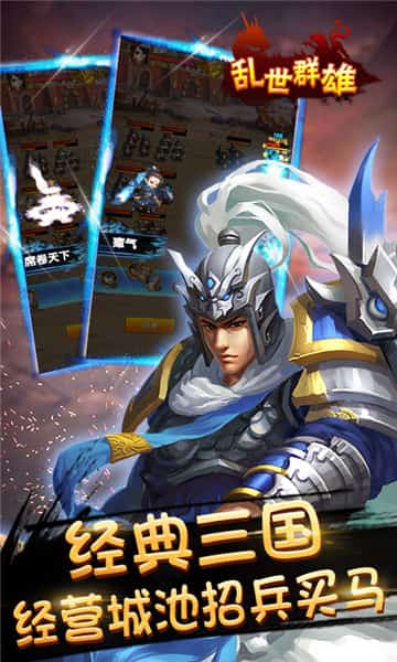 乱世群雄变态版截图