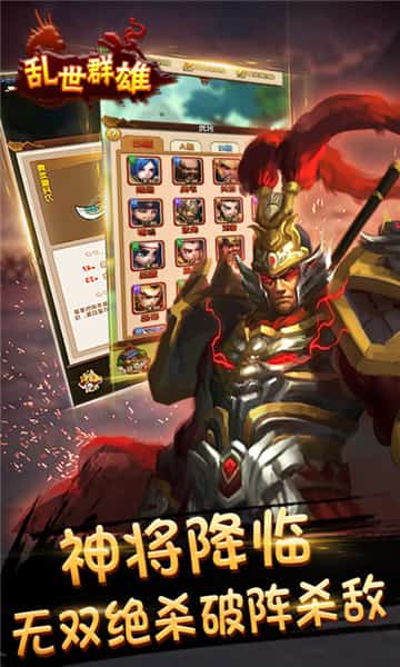 乱世群雄变态版截图