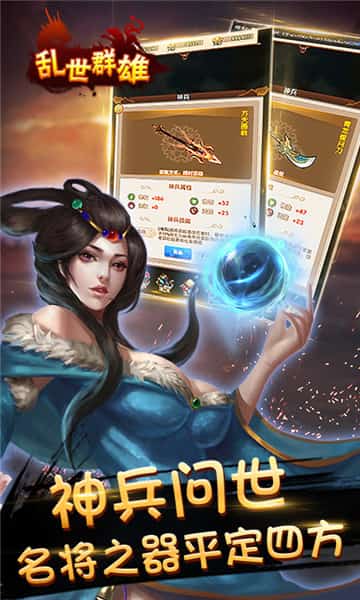 乱世群雄变态版截图