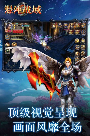 混沌战域手游截图