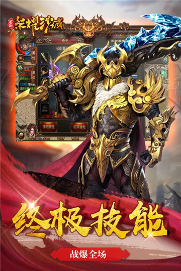 百趣荣耀沙城手游截图