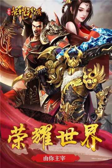 百趣荣耀沙城安卓版截图