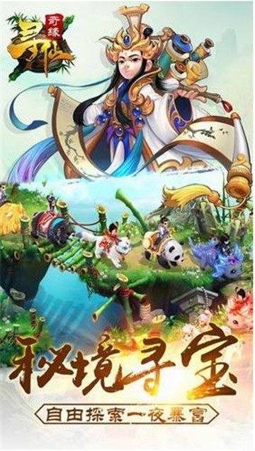 寻仙奇缘截图
